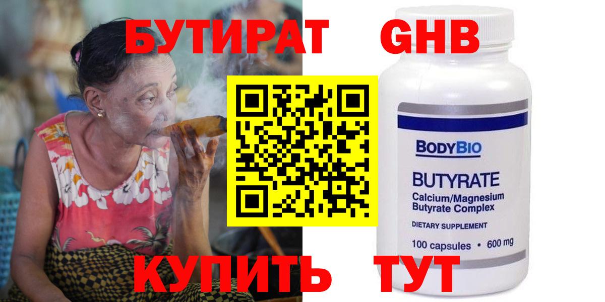 Бутират 1.4BDO Каменка