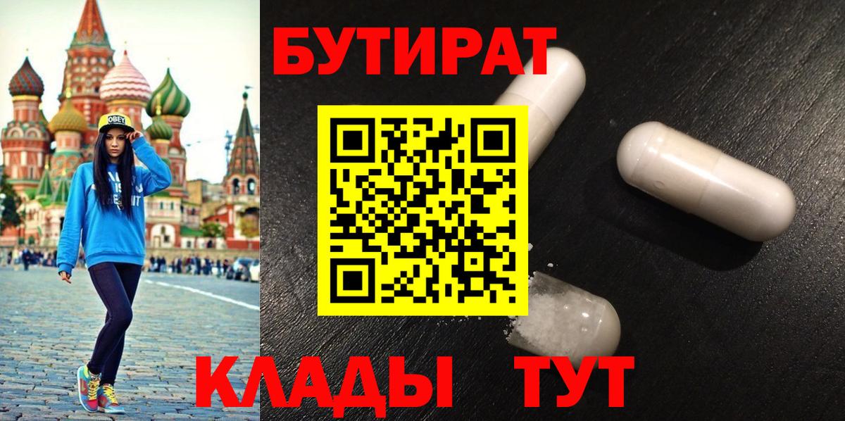 Каменка  Бутират 99%  Вход с VPN 