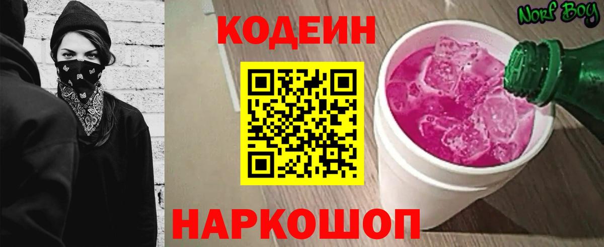 Кодеин напиток Lean (лин)  Вход с VPN  Codein напиток Lean (лин)  Каменка 