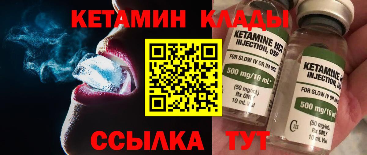 КЕТАМИН VHQ Каменка